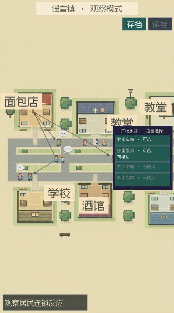 谣言镇游戏截图