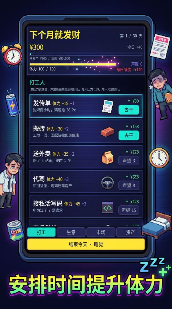 下个月就发财游戏截图
