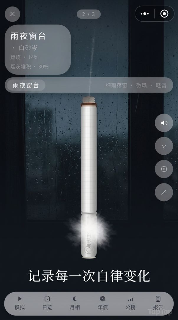 戒烟日记游戏截图