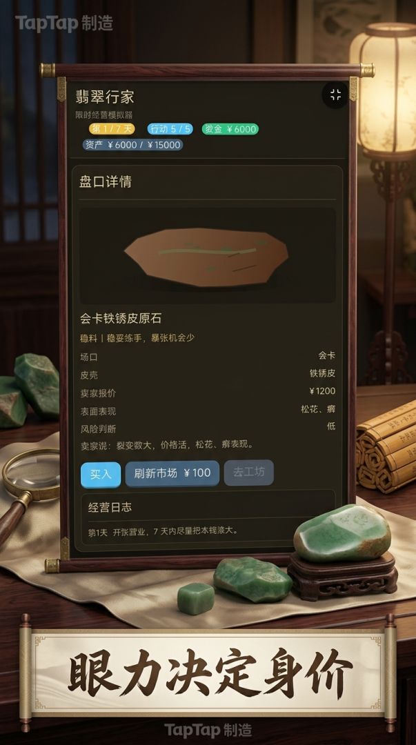 翡翠行家游戏截图