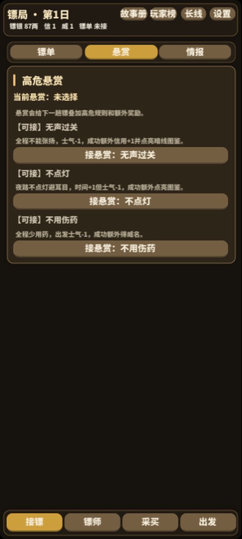 镖局游戏截图