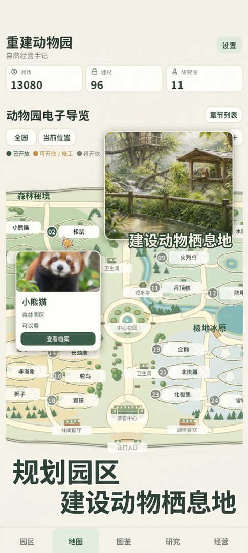重建动物园游戏截图