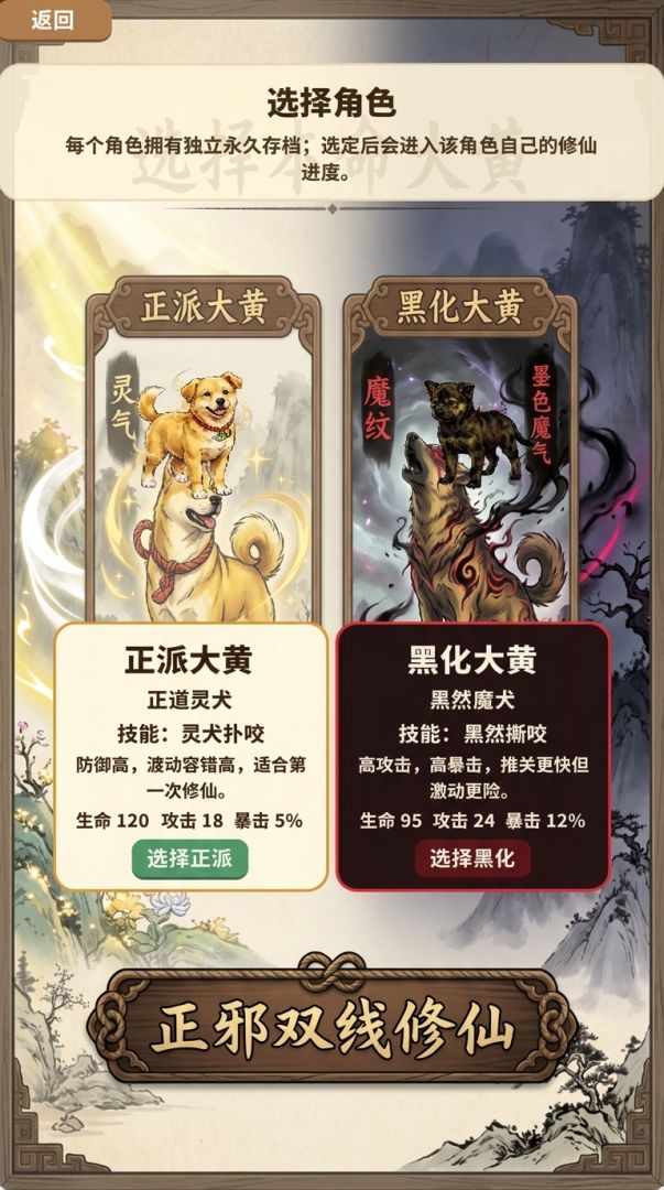 大黄修仙记游戏截图