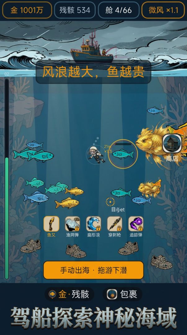 风浪越大鱼越贵游戏截图