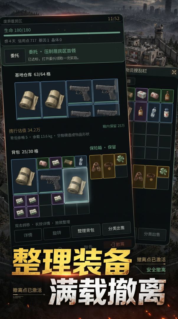 末世搜打撤：破晓游戏截图