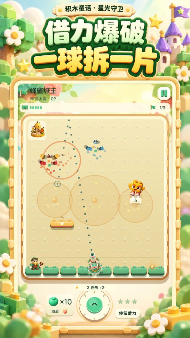 积木童话:星光守卫游戏截图