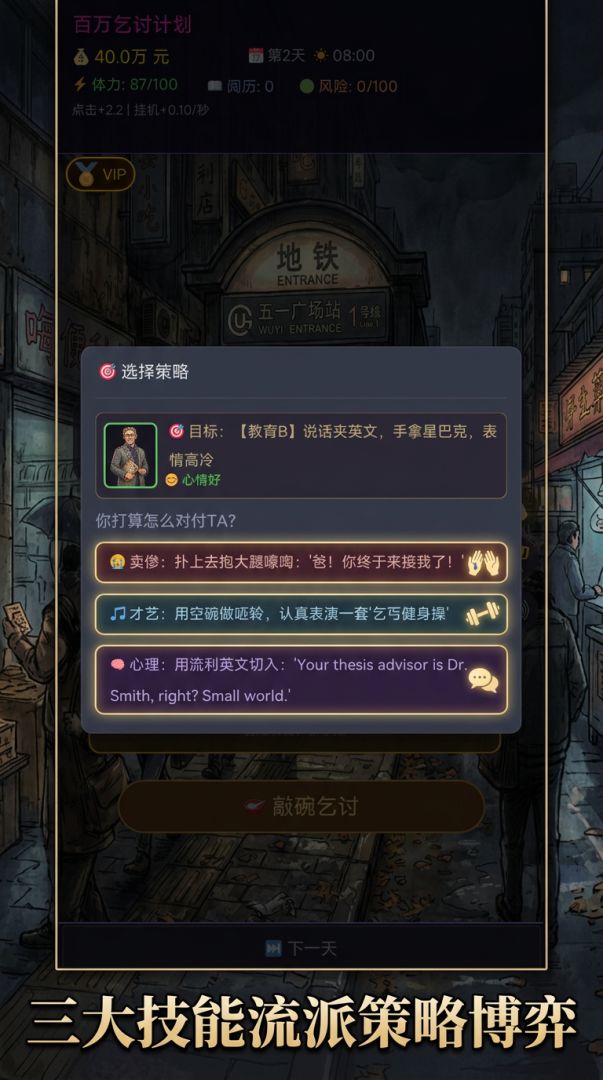 百万乞讨计划:我的砖瓦人生游戏截图