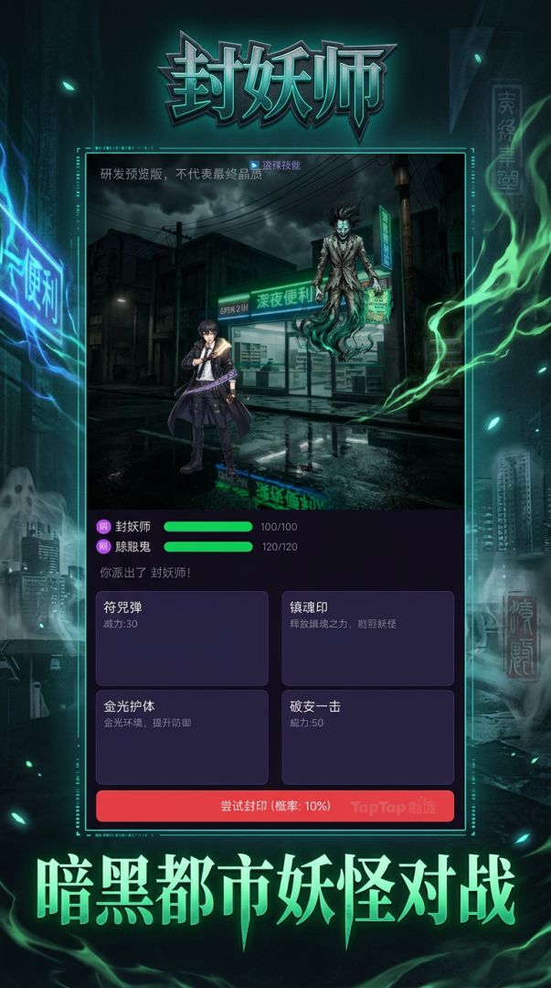 封妖师游戏截图