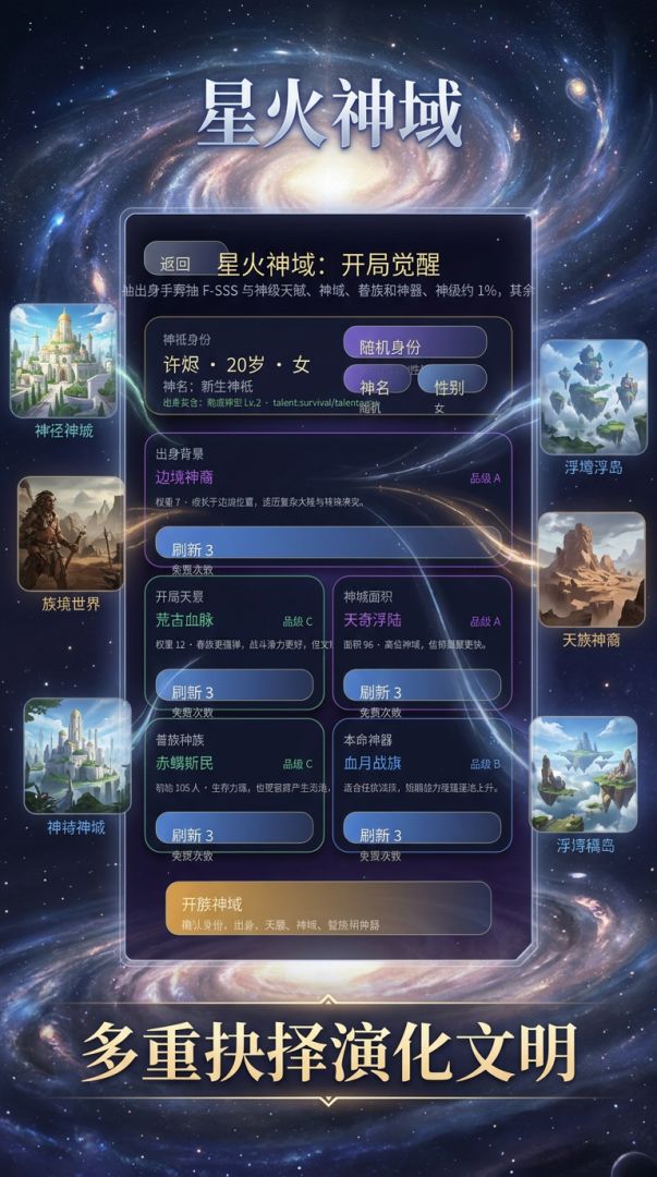 星火神域:开局觉醒游戏截图