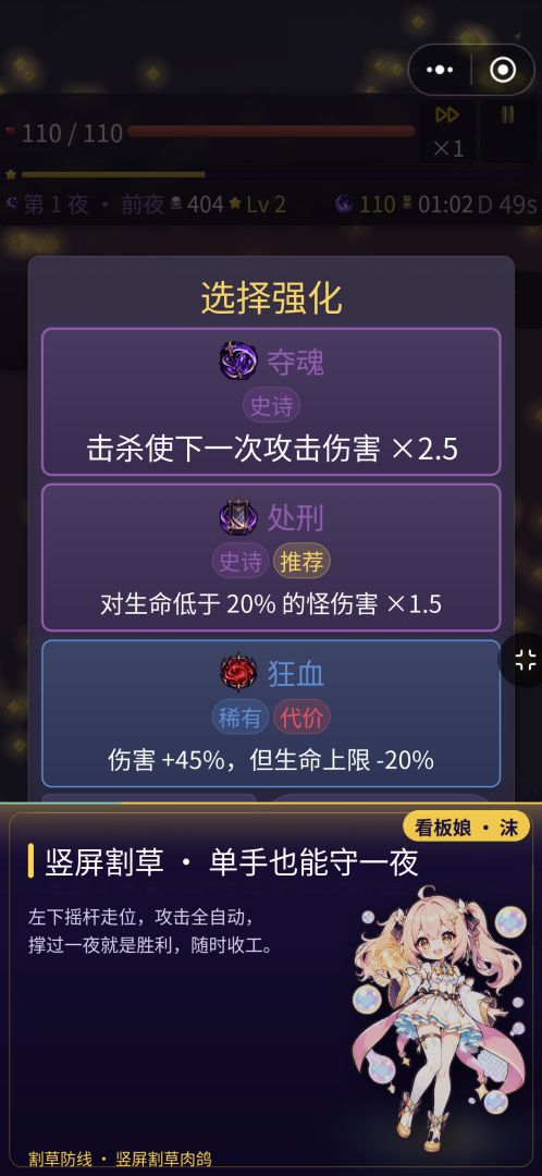 割草防线游戏截图