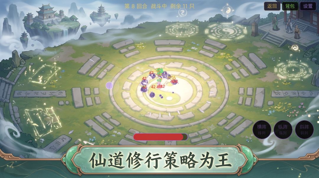 阵道成仙游戏截图