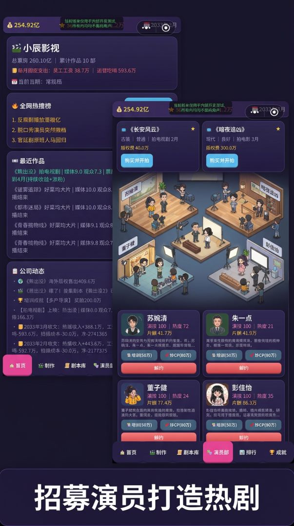 拍电视剧大亨游戏截图
