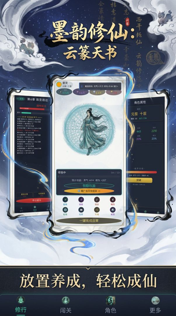 墨韵修仙：云篆天书游戏截图