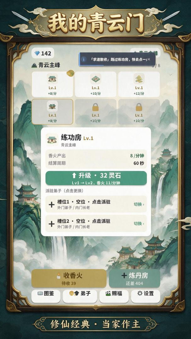 我的青云门游戏截图