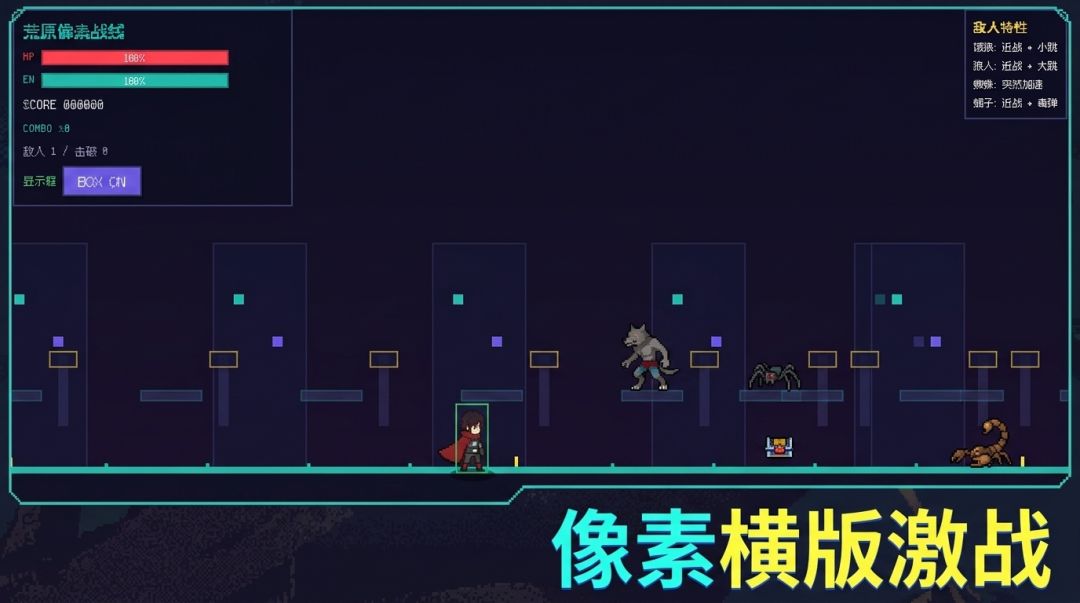 荒原像素战线游戏截图