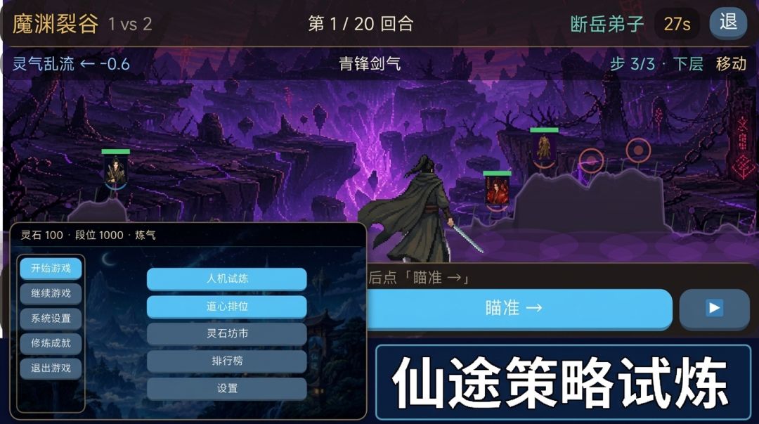 道心游戏截图