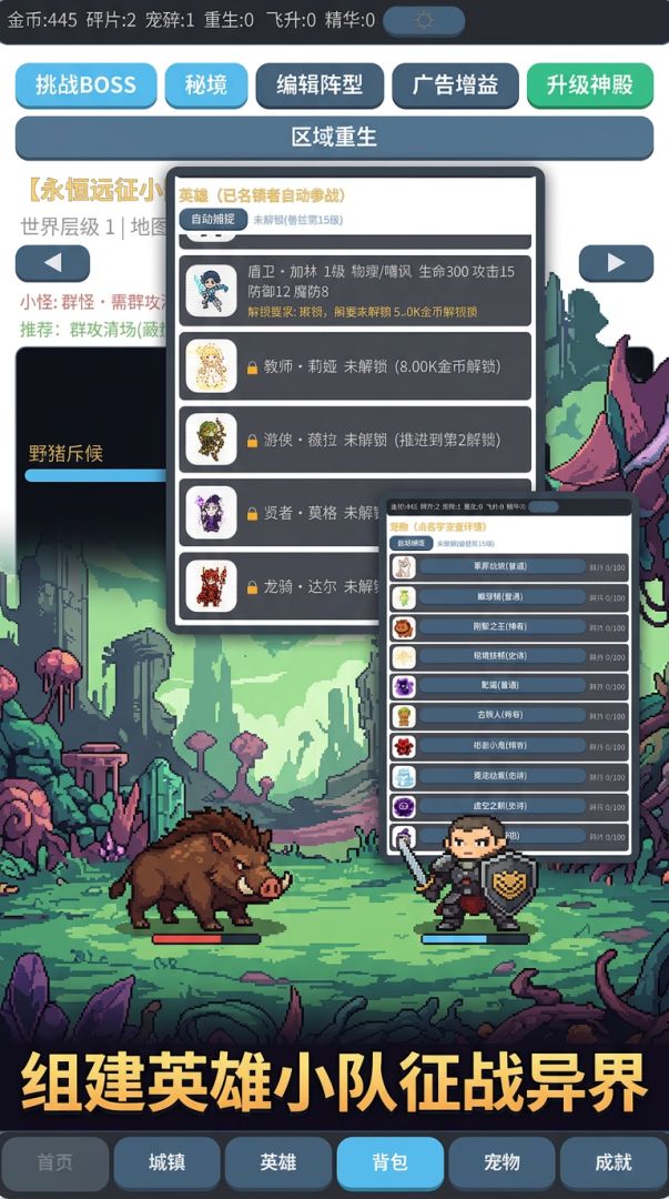 永恒远征小队游戏截图