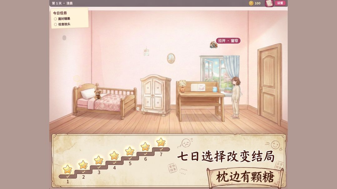 枕边有颗糖游戏截图