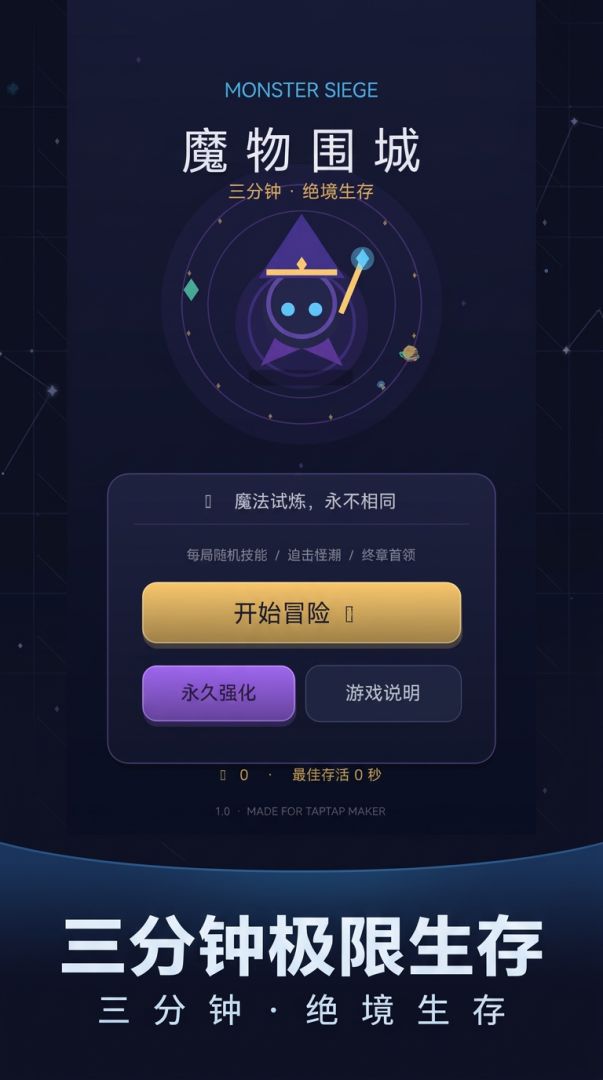 魔物围城游戏截图