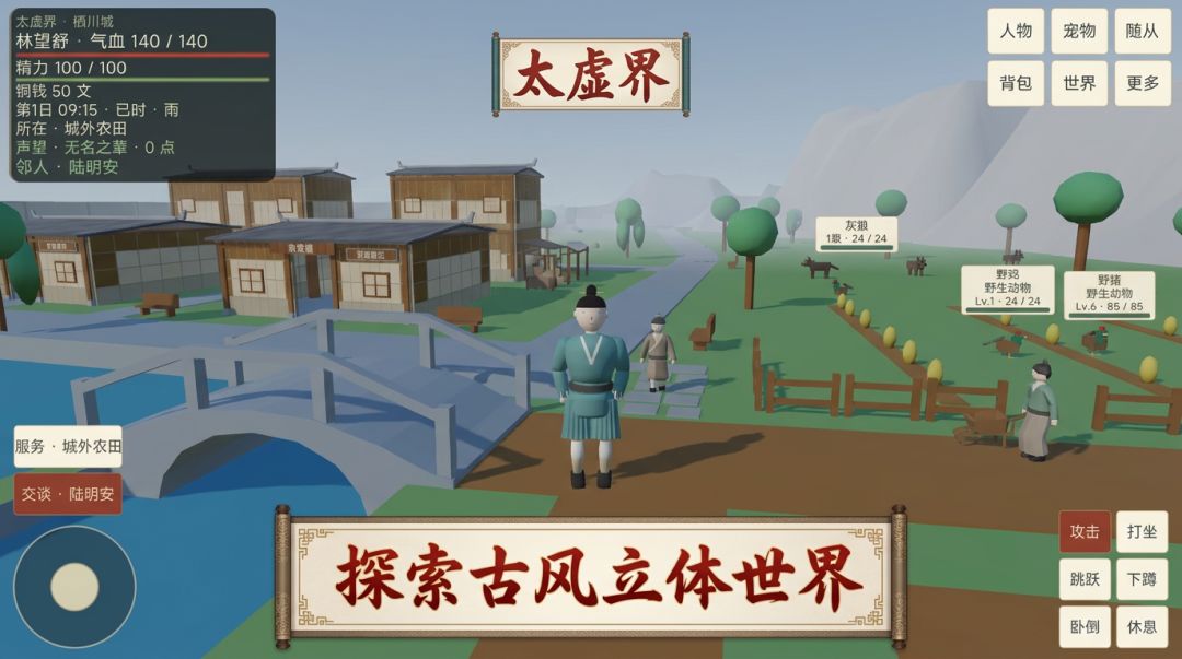 太虚界游戏截图