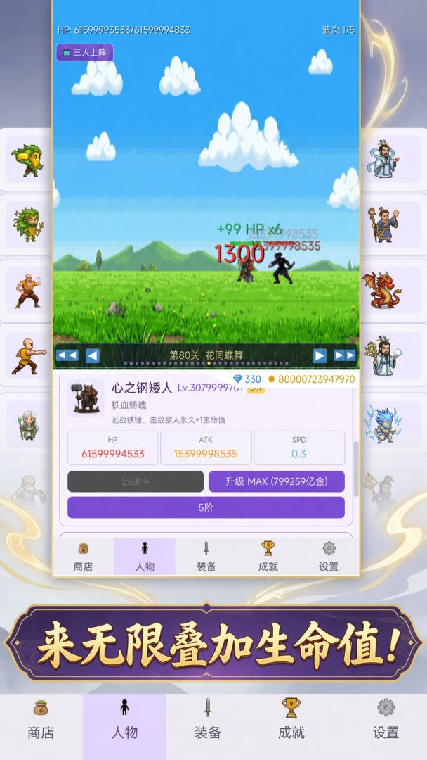 修仙神人模拟器游戏截图