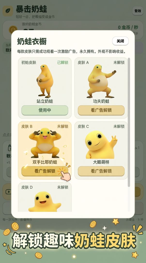 暴击奶蛙游戏截图