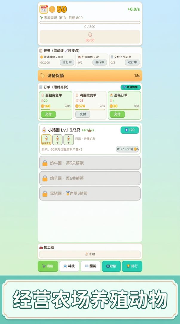 养殖大亨游戏截图