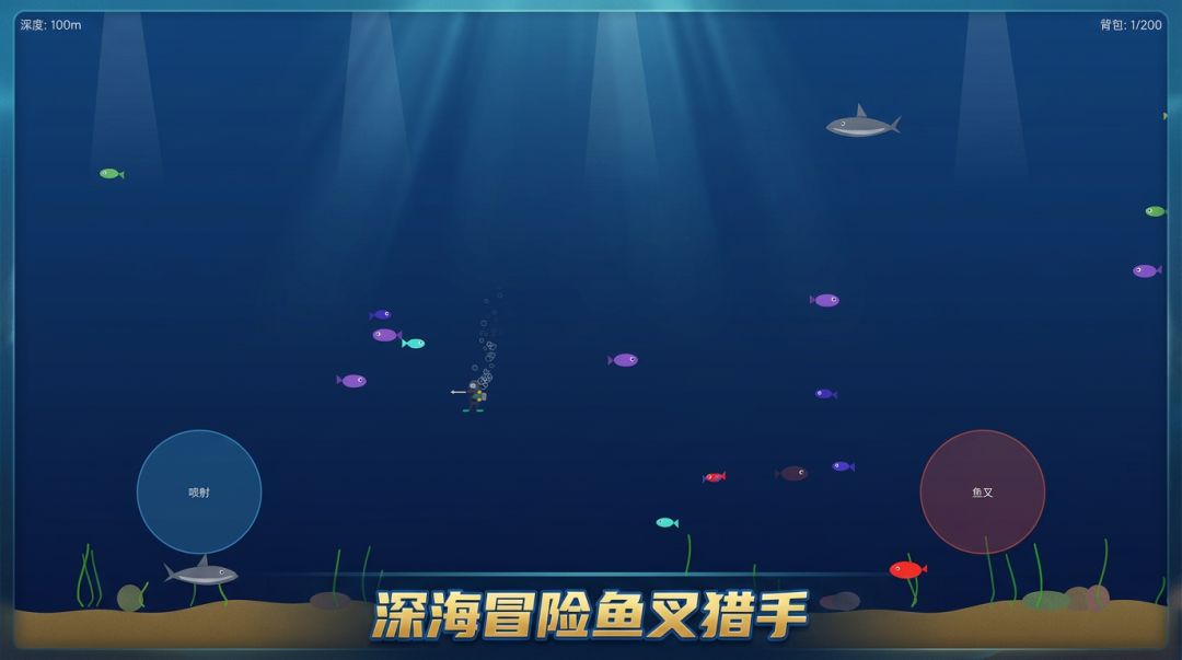深海捕鱼游戏截图
