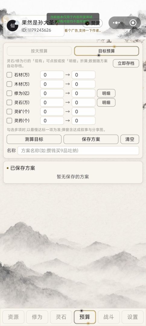 打工修仙助手游戏截图