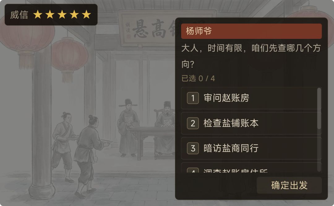 明镜录游戏截图