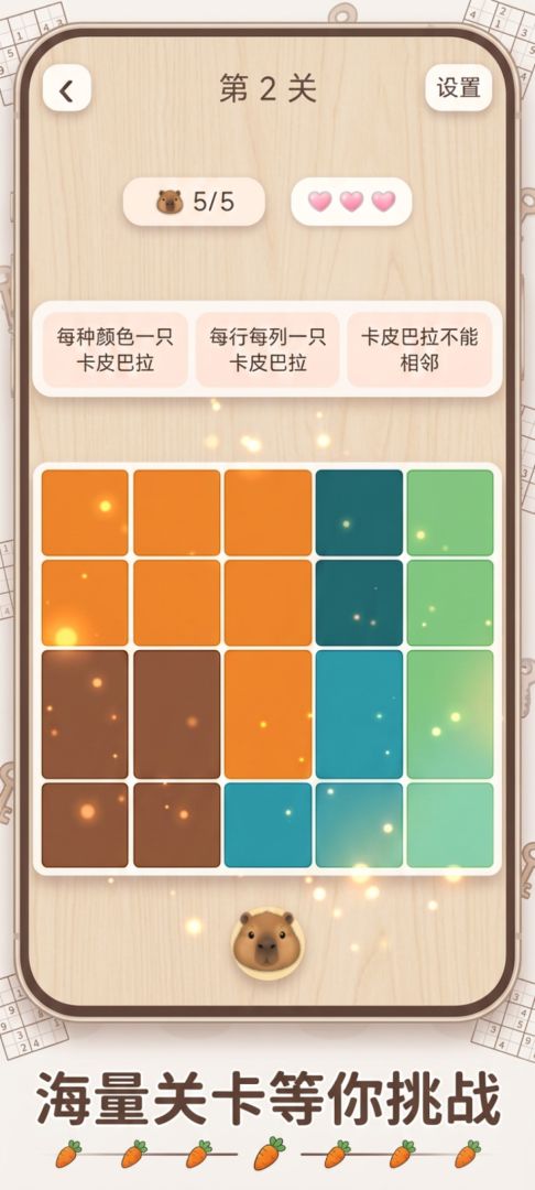 卡皮数独游戏截图