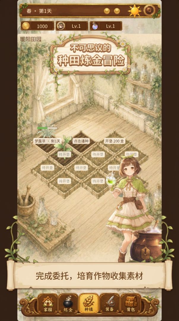 不可思议的种田炼金冒险游戏截图