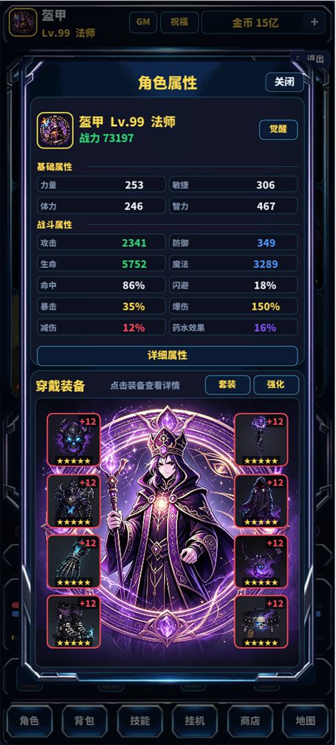 放置神格觉醒游戏截图