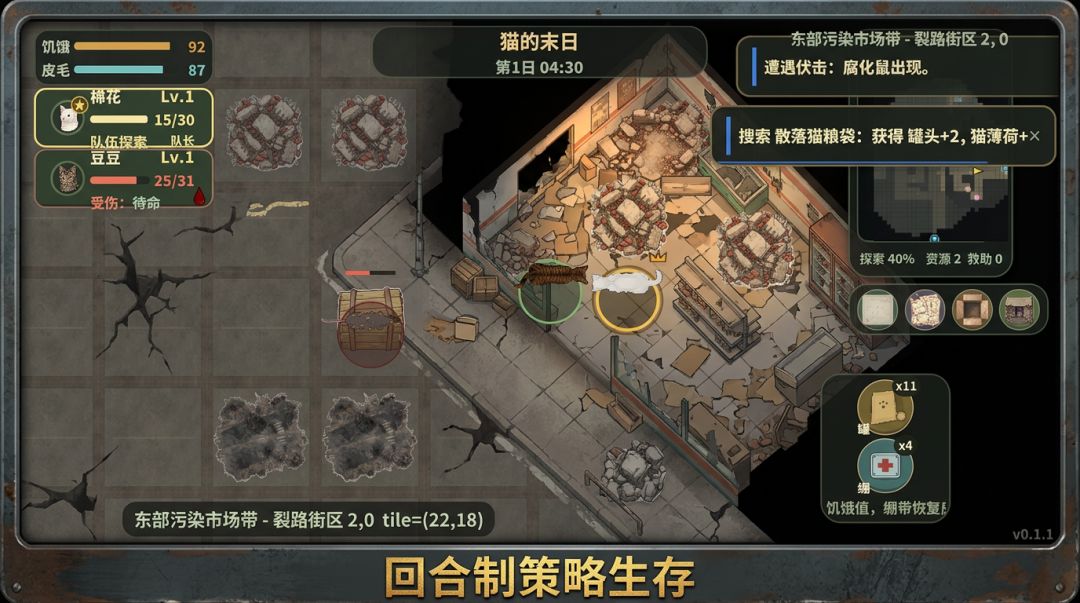 猫的末日游戏截图