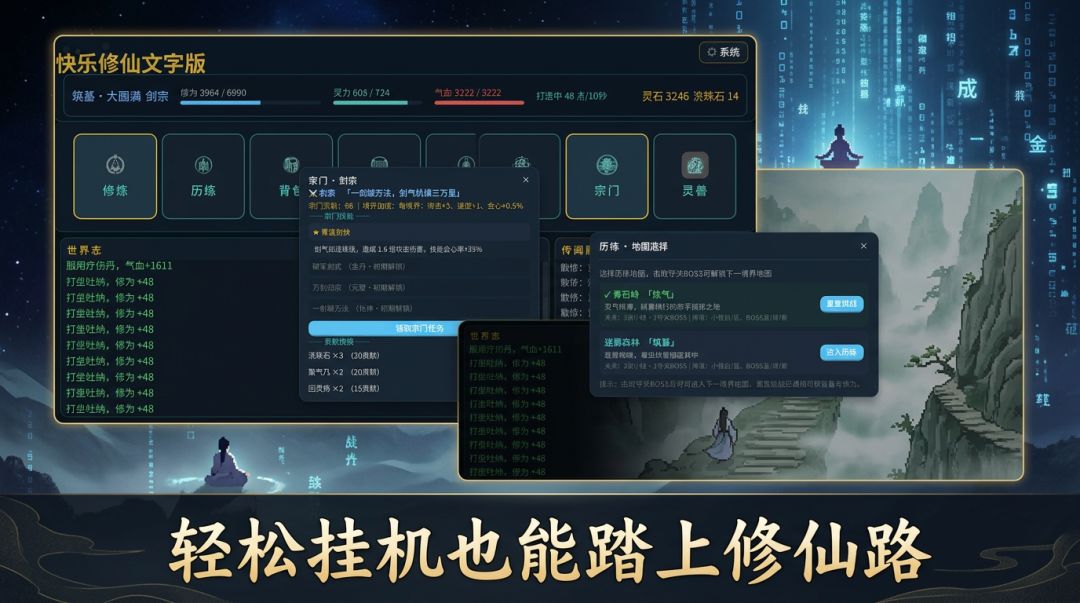 文字修仙录游戏截图
