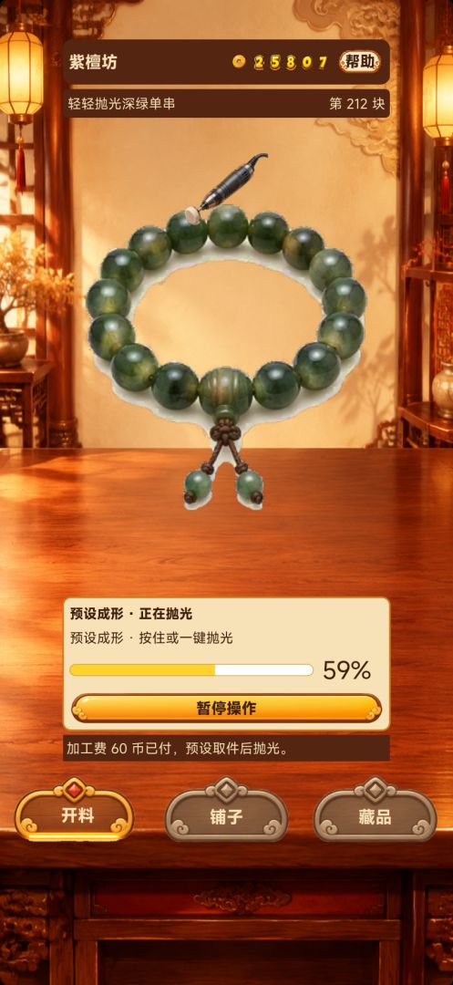 文玩大师游戏截图