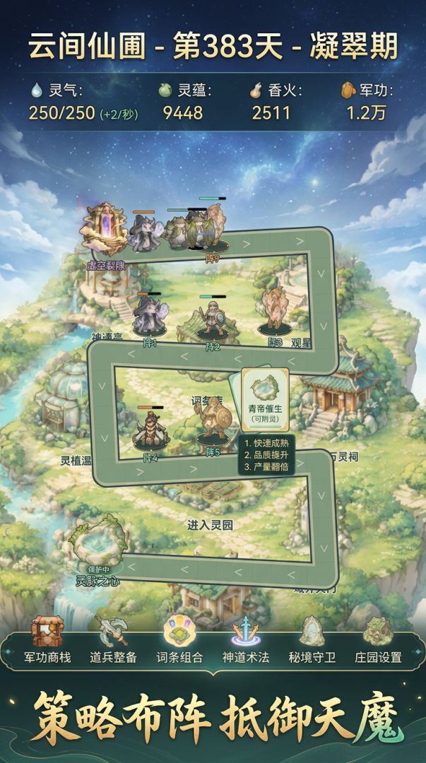 天魔入侵:我培养的道兵能自选词条游戏截图