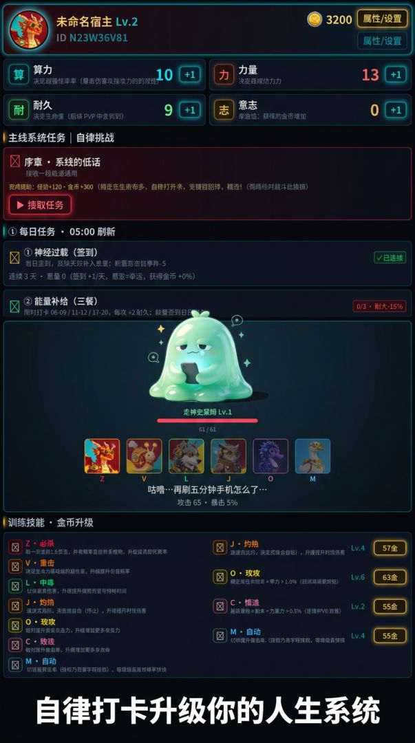我的系统游戏截图