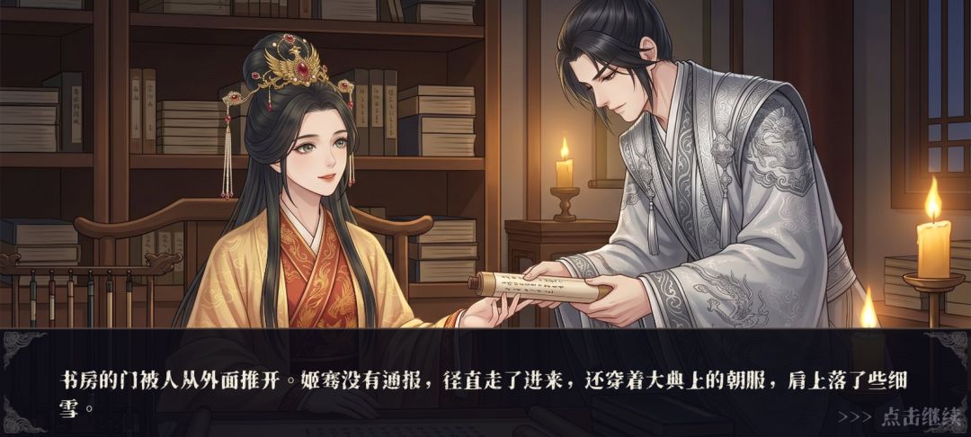 女帝的诏令游戏截图