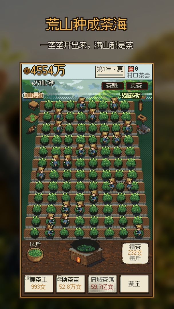 种茶成世界首富游戏截图