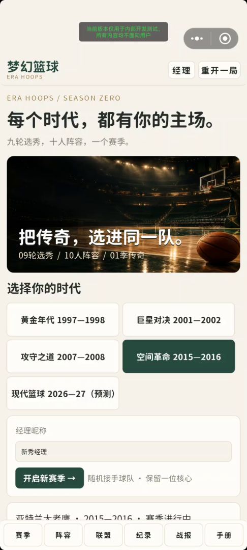 梦幻篮球游戏截图