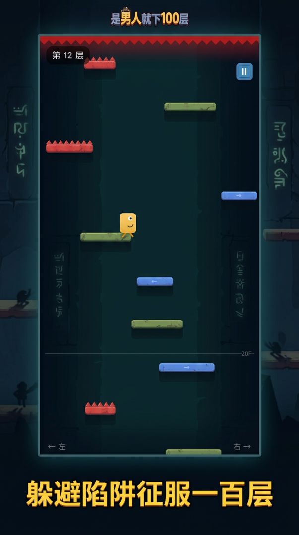 是男人就下100层游戏截图