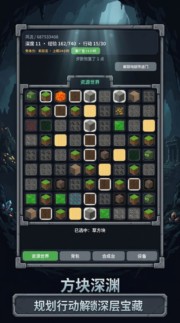 方块深渊游戏截图