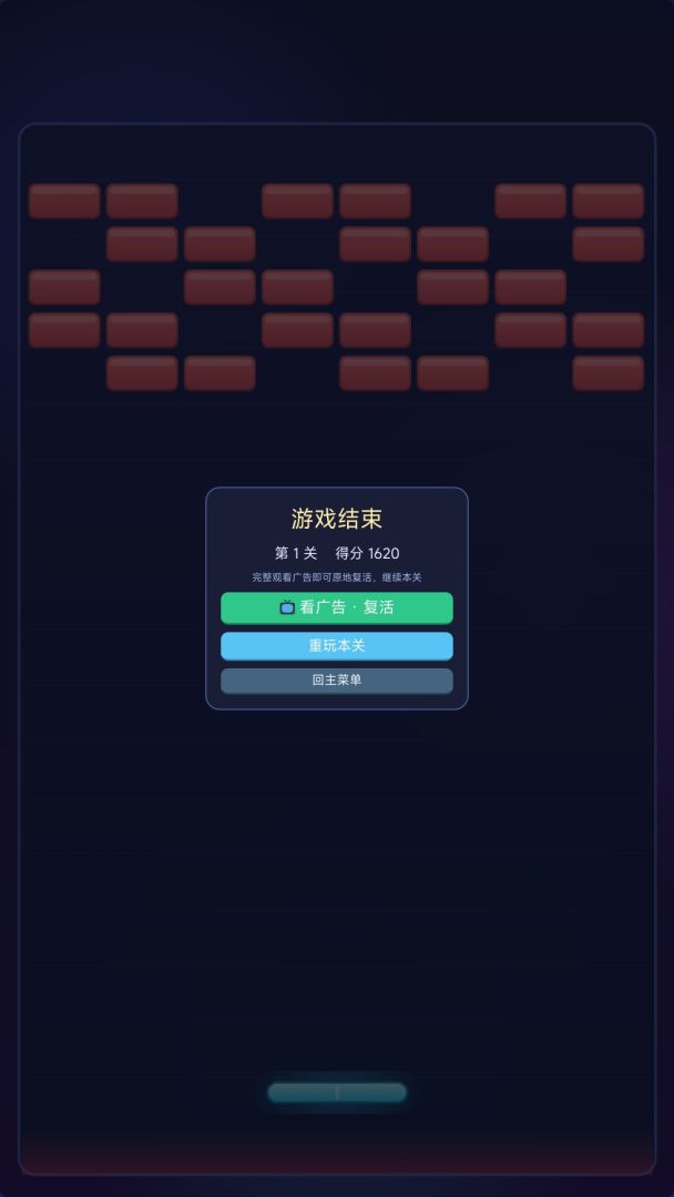 砖块弹球游戏截图