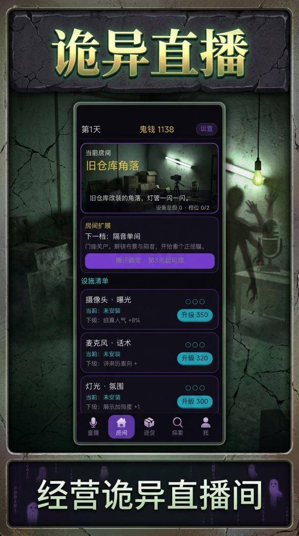 我在诡世开直播游戏截图