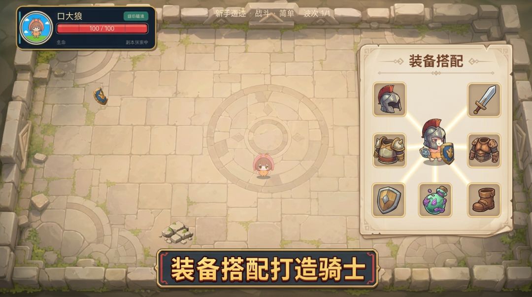 胖宝骑士游戏截图