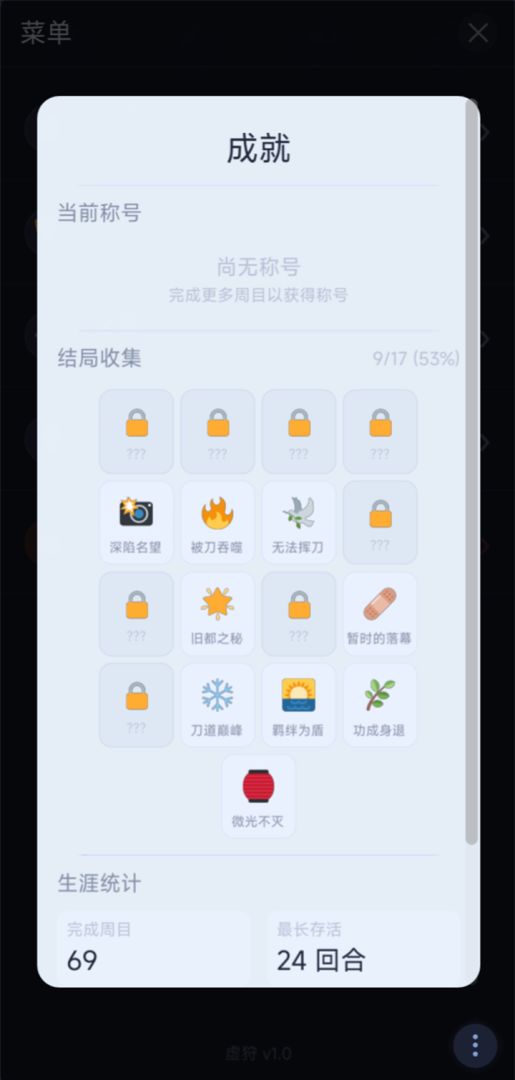 虚狩游戏截图