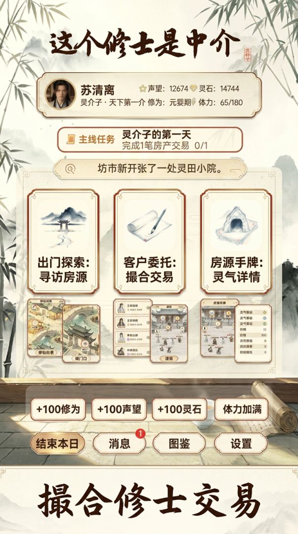 这个修士是中介游戏截图