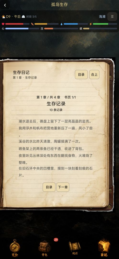 孤屿游戏截图