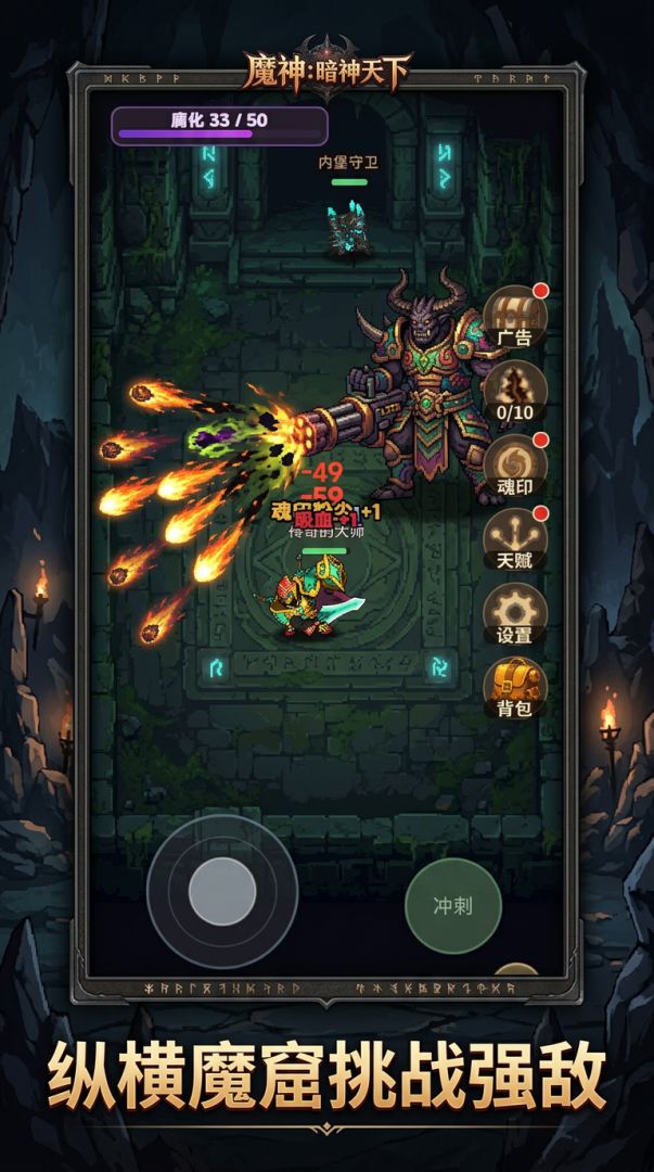 魔神：暗神天下游戏截图